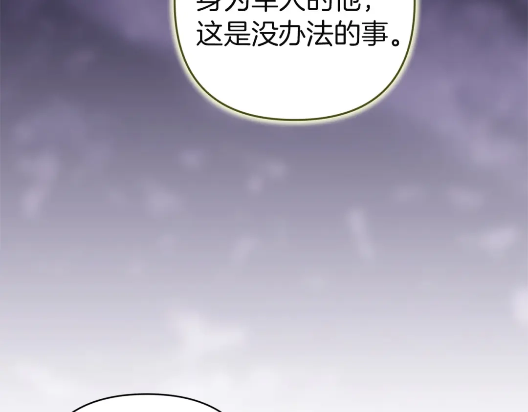 《这个婚反正也要完蛋》第117话 无法不喜欢 第157页