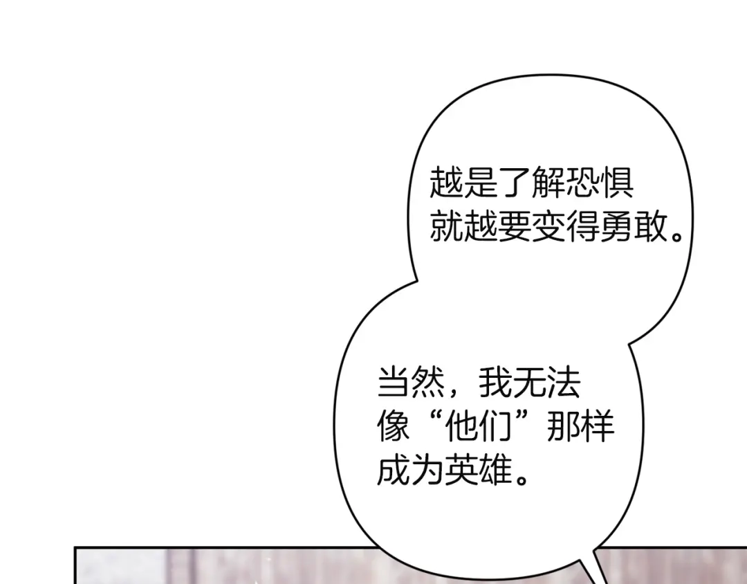 《这个婚反正也要完蛋》第117话 无法不喜欢 第139页