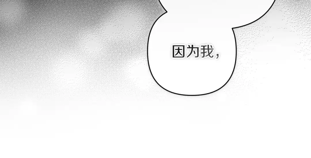 《这个婚反正也要完蛋》第117话 无法不喜欢 第80页