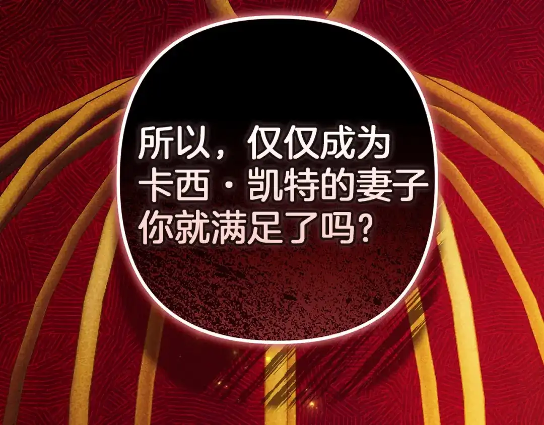 《这个婚反正也要完蛋》第117话 无法不喜欢 第192页