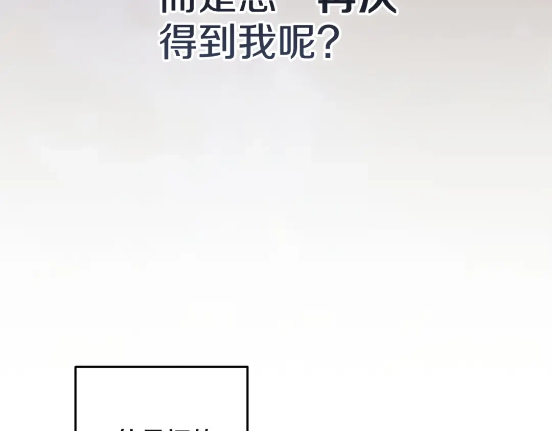 《这个婚反正也要完蛋》第117话 无法不喜欢 第56页