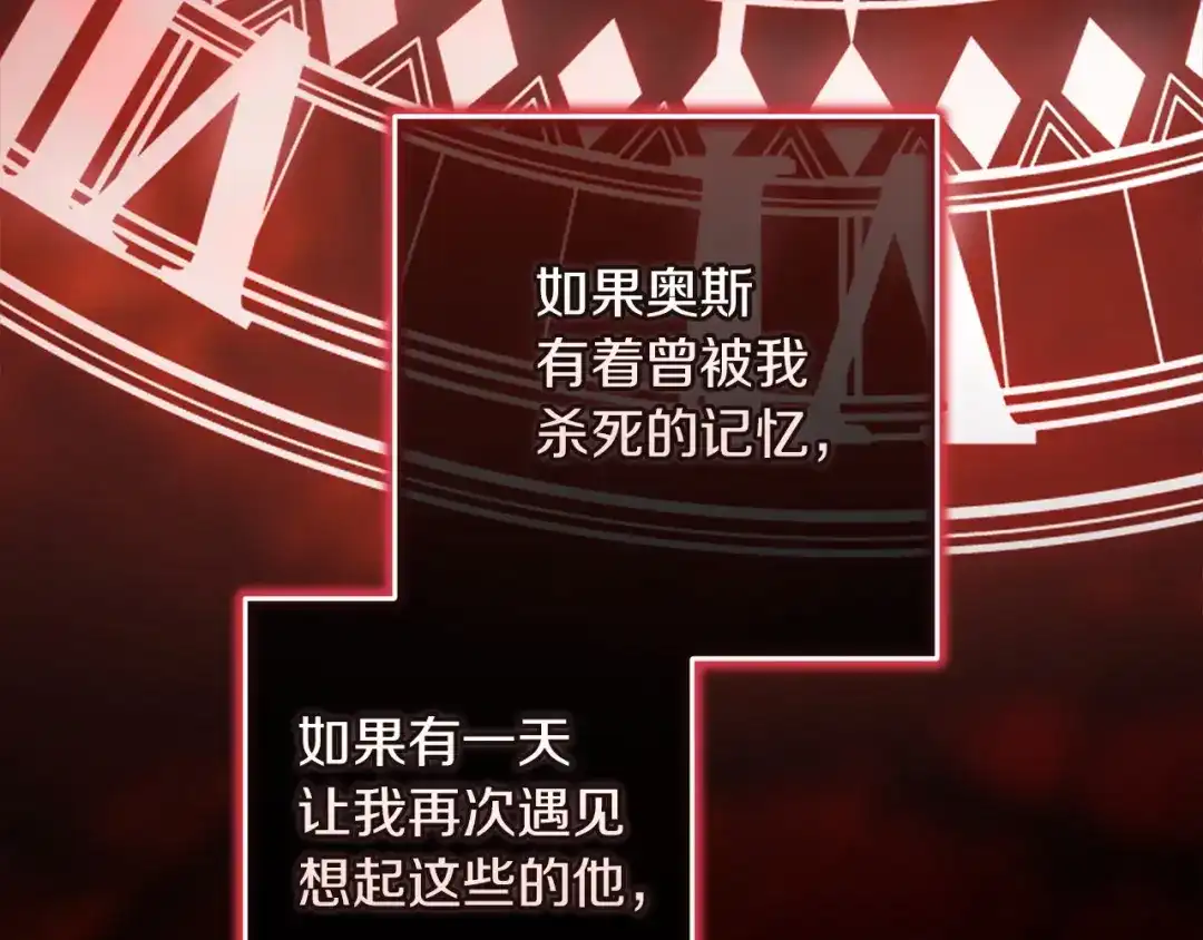 《这个婚反正也要完蛋》第117话 无法不喜欢 第77页