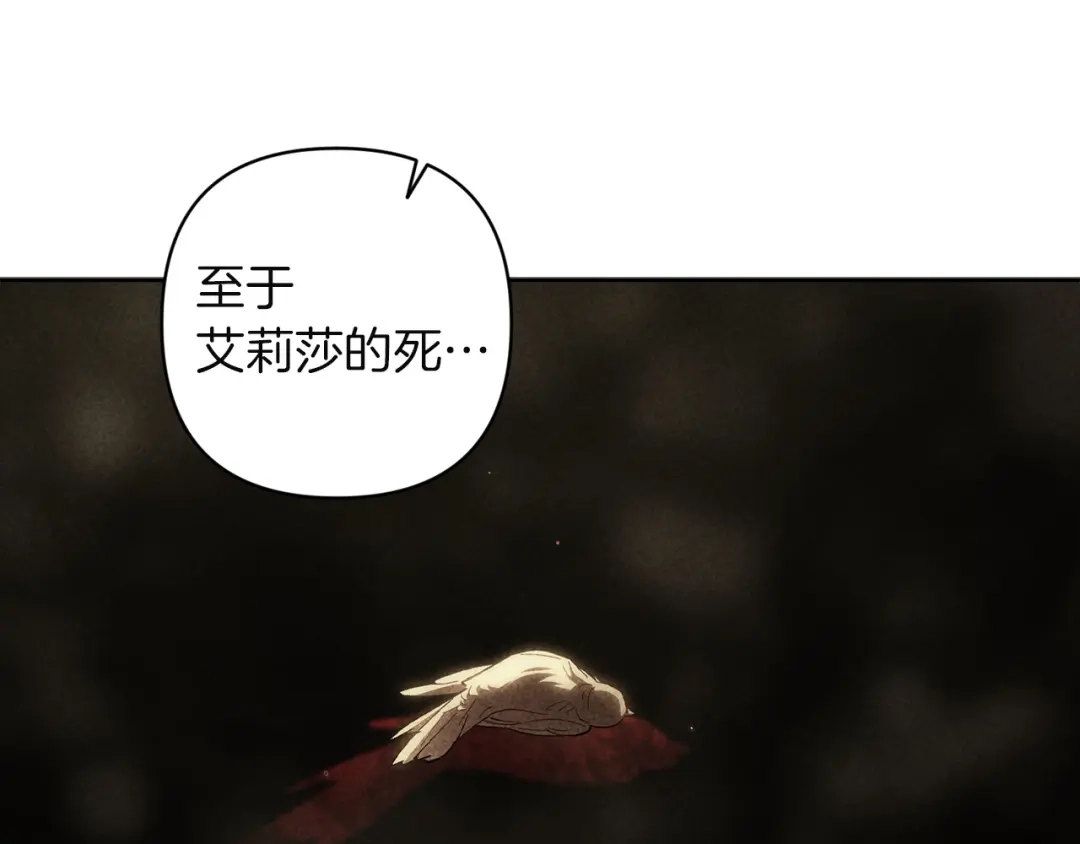 《这个婚反正也要完蛋》第117话 无法不喜欢 第103页