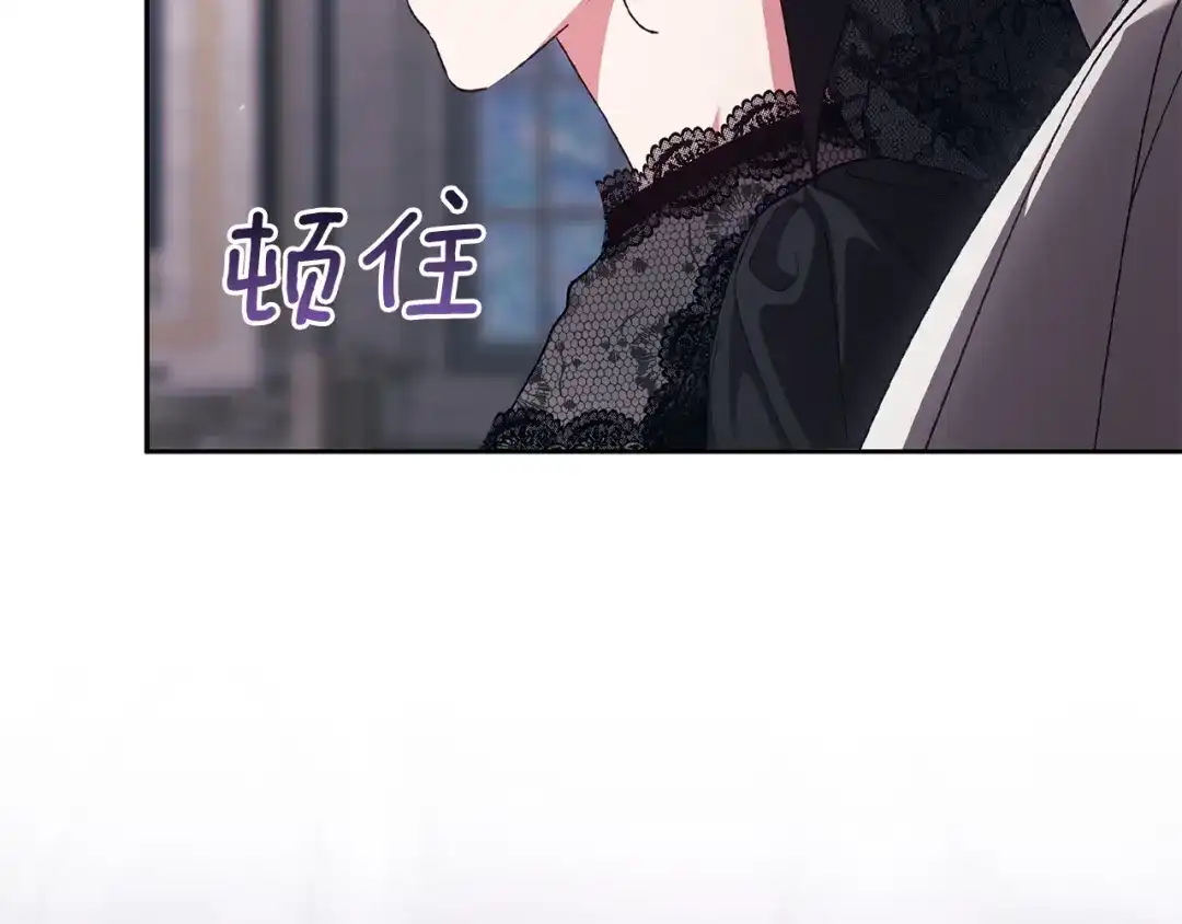 《这个婚反正也要完蛋》第117话 无法不喜欢 第93页