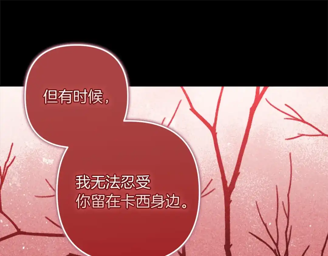 《这个婚反正也要完蛋》第117话 无法不喜欢 第186页
