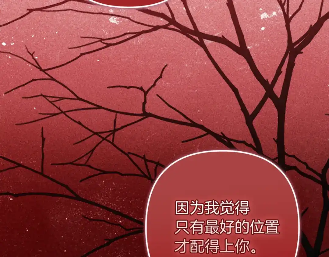 《这个婚反正也要完蛋》第117话 无法不喜欢 第187页