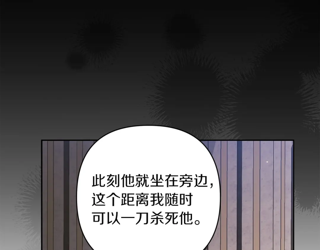 《这个婚反正也要完蛋》第117话 无法不喜欢 第68页