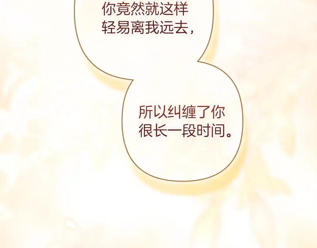 《这个婚反正也要完蛋》第117话 无法不喜欢 第163页