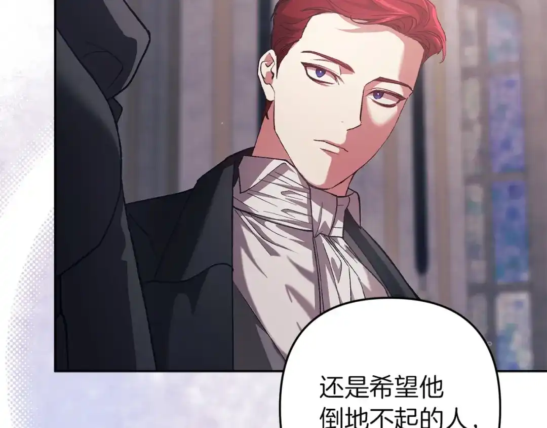 《这个婚反正也要完蛋》第117话 无法不喜欢 第128页