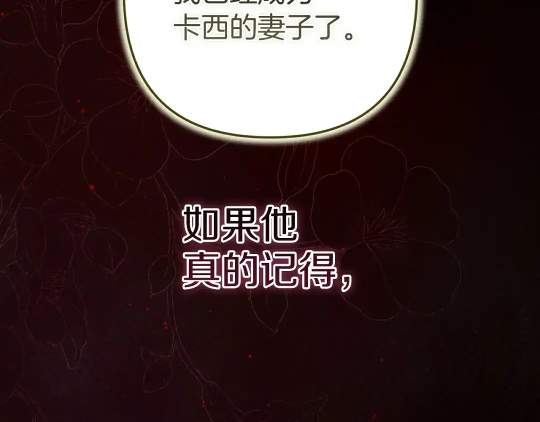 《这个婚反正也要完蛋》第117话 无法不喜欢 第171页
