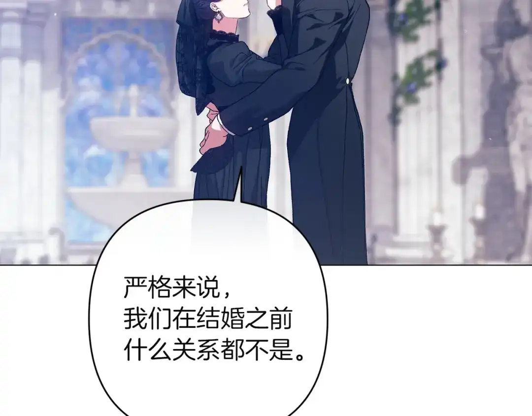 《这个婚反正也要完蛋》第118话 只要有你就够了 第183页