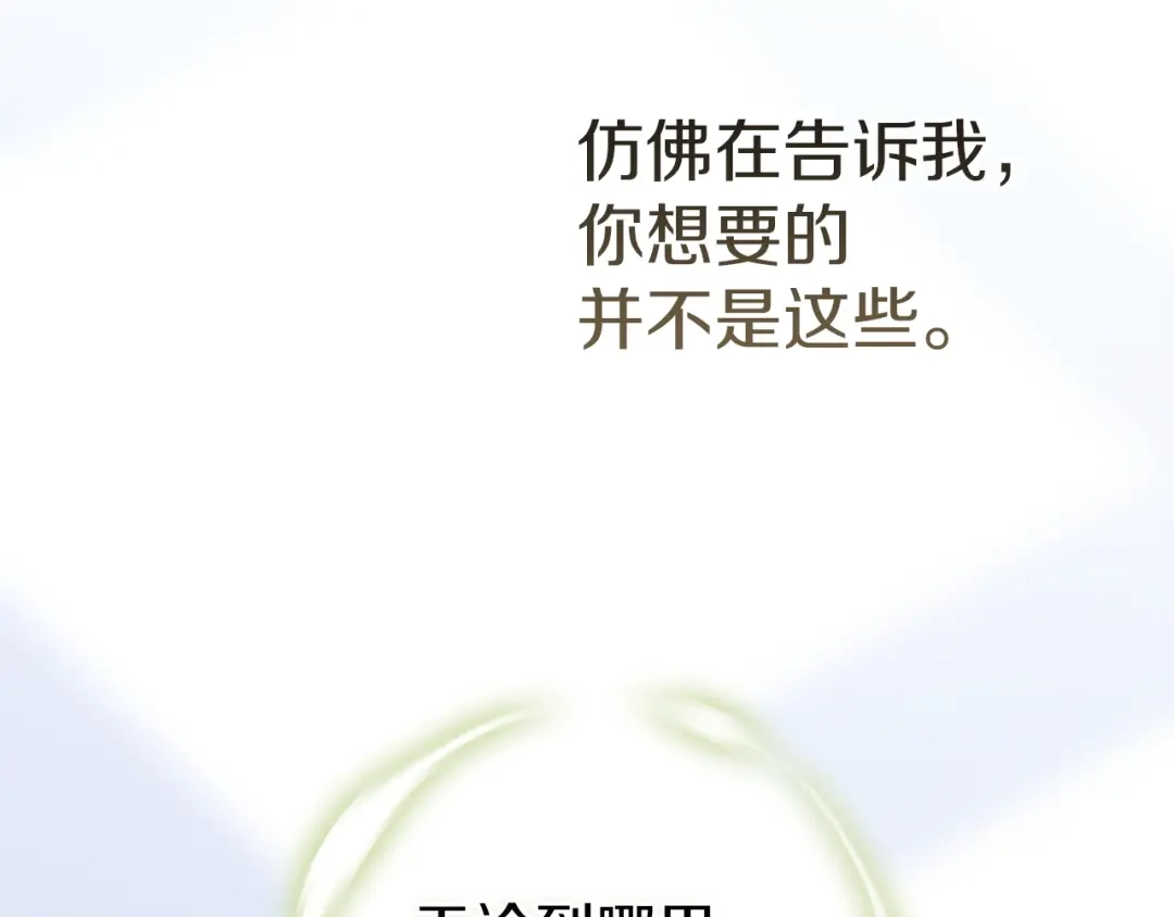 《这个婚反正也要完蛋》第118话 只要有你就够了 第173页