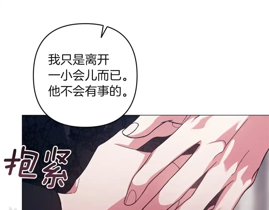 《这个婚反正也要完蛋》第118话 只要有你就够了 第156页