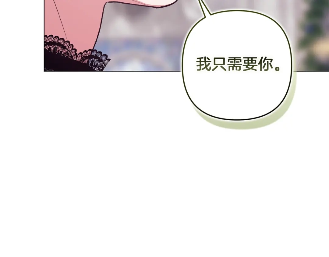 《这个婚反正也要完蛋》第118话 只要有你就够了 第199页