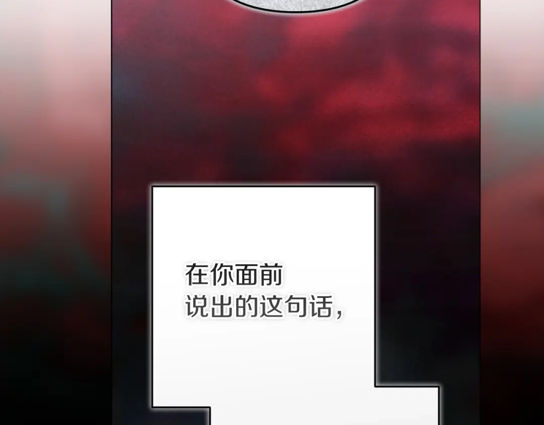 《这个婚反正也要完蛋》第118话 只要有你就够了 第110页