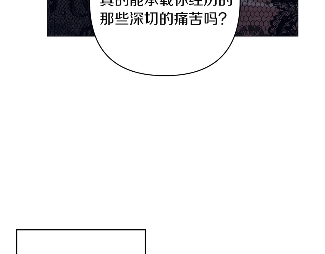 《这个婚反正也要完蛋》第118话 只要有你就够了 第141页