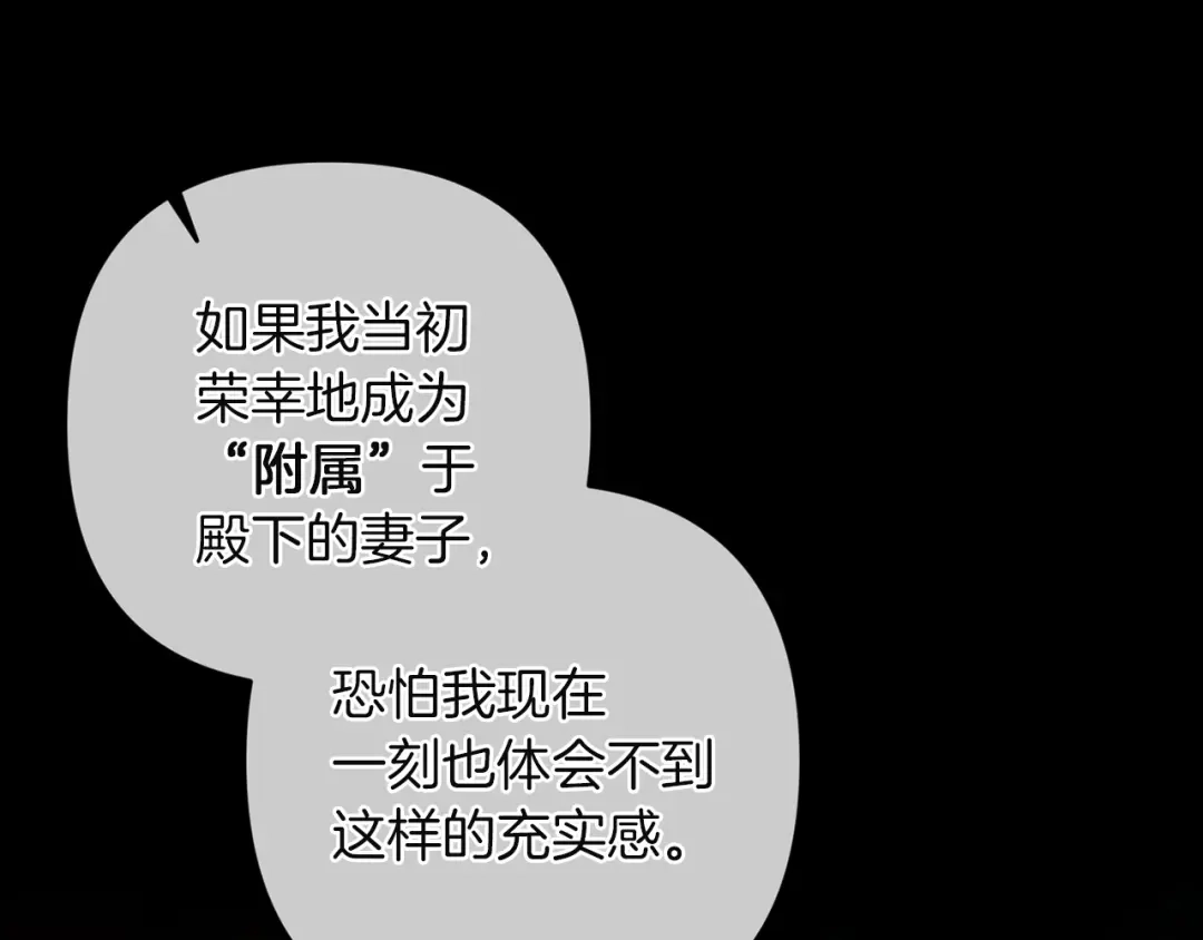 《这个婚反正也要完蛋》第118话 只要有你就够了 第45页
