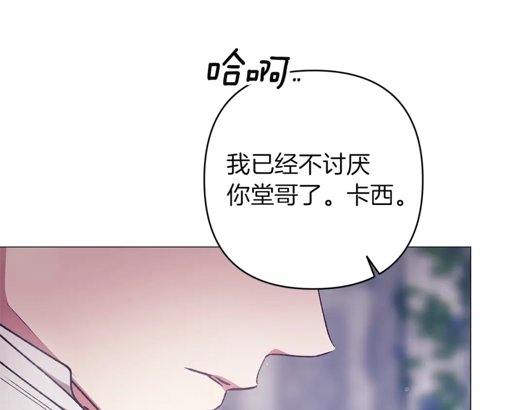 《这个婚反正也要完蛋》第118话 只要有你就够了 第134页