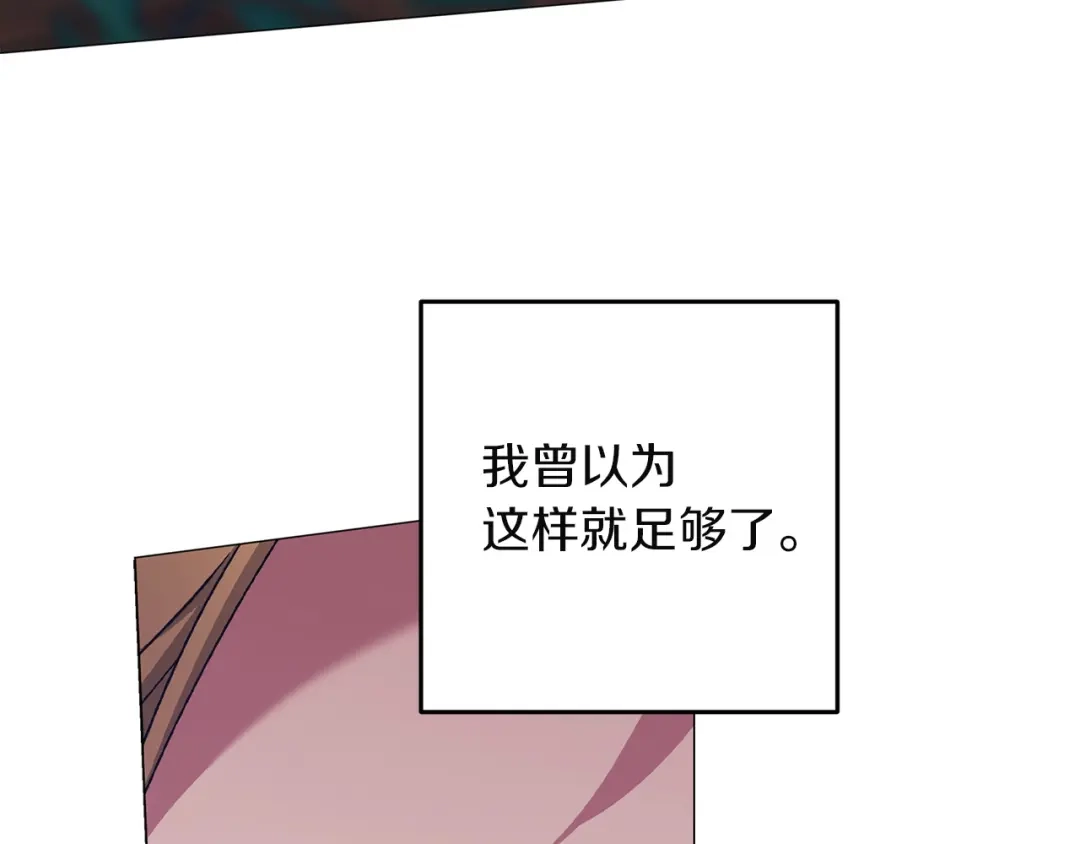 《这个婚反正也要完蛋》第118话 只要有你就够了 第169页