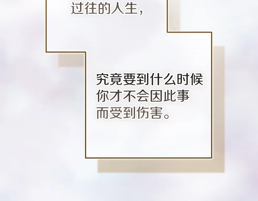 《这个婚反正也要完蛋》第118话 只要有你就够了 第95页