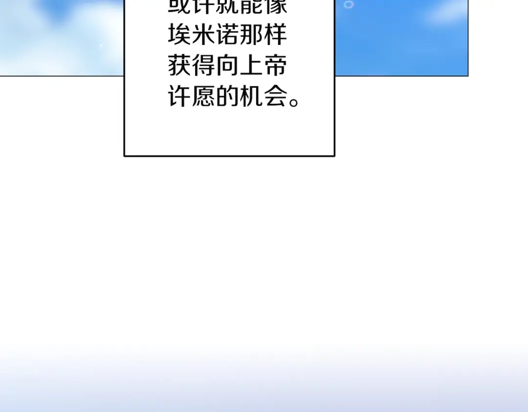 《这个婚反正也要完蛋》第118话 只要有你就够了 第163页