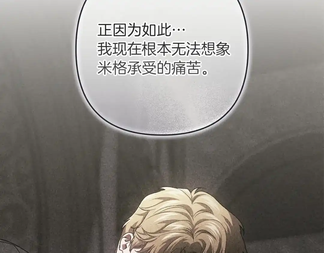 《这个婚反正也要完蛋》第118话 只要有你就够了 第188页