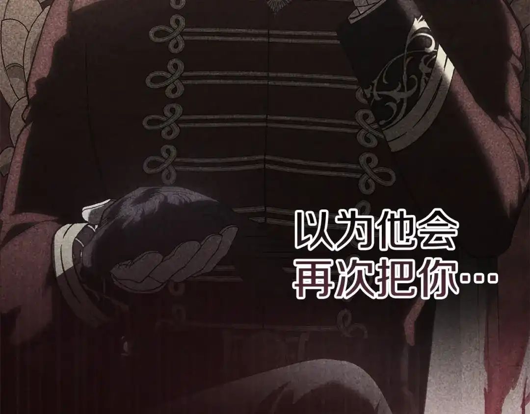 《这个婚反正也要完蛋》第118话 只要有你就够了 第69页