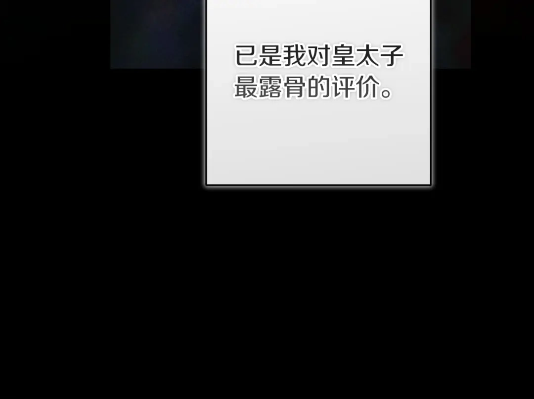 《这个婚反正也要完蛋》第118话 只要有你就够了 第111页