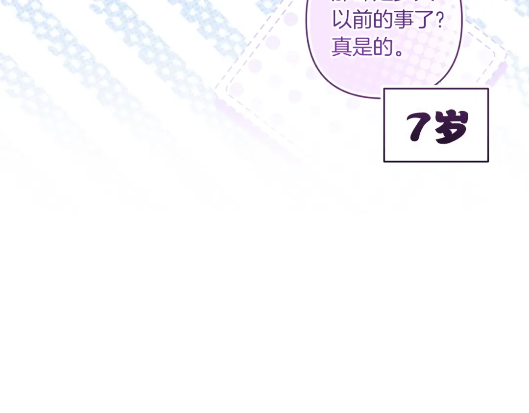 《这个婚反正也要完蛋》第118话 只要有你就够了 第133页