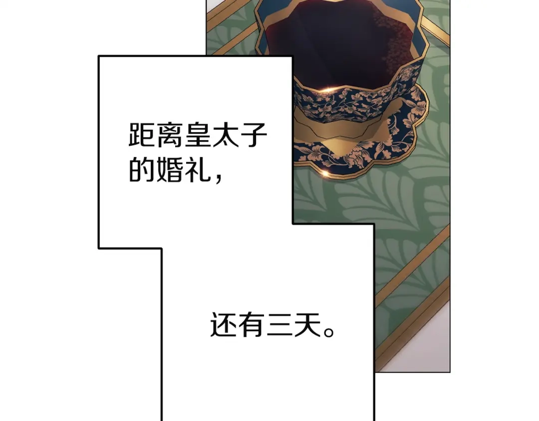 《这个婚反正也要完蛋》第118话 只要有你就够了 第240页