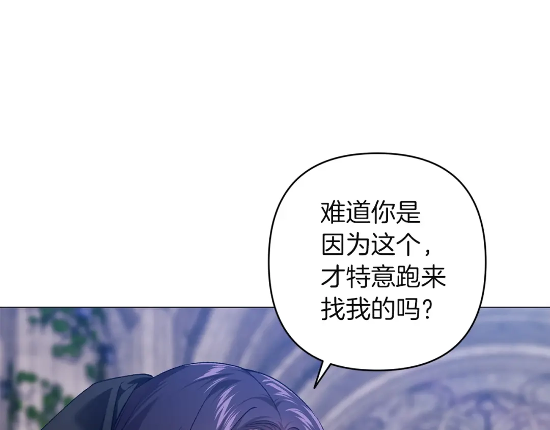 《这个婚反正也要完蛋》第118话 只要有你就够了 第129页