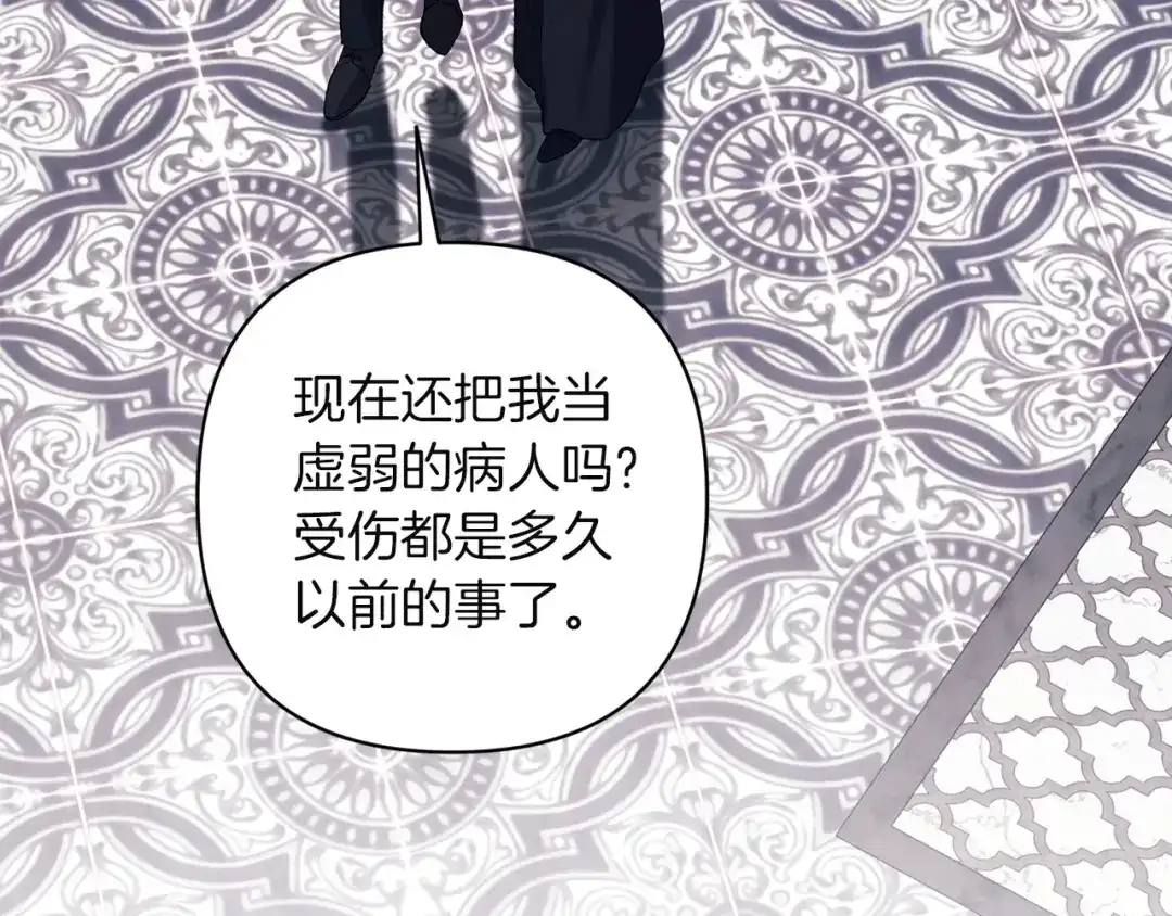 《这个婚反正也要完蛋》第118话 只要有你就够了 第98页
