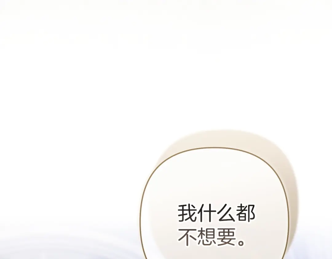 《这个婚反正也要完蛋》第118话 只要有你就够了 第215页
