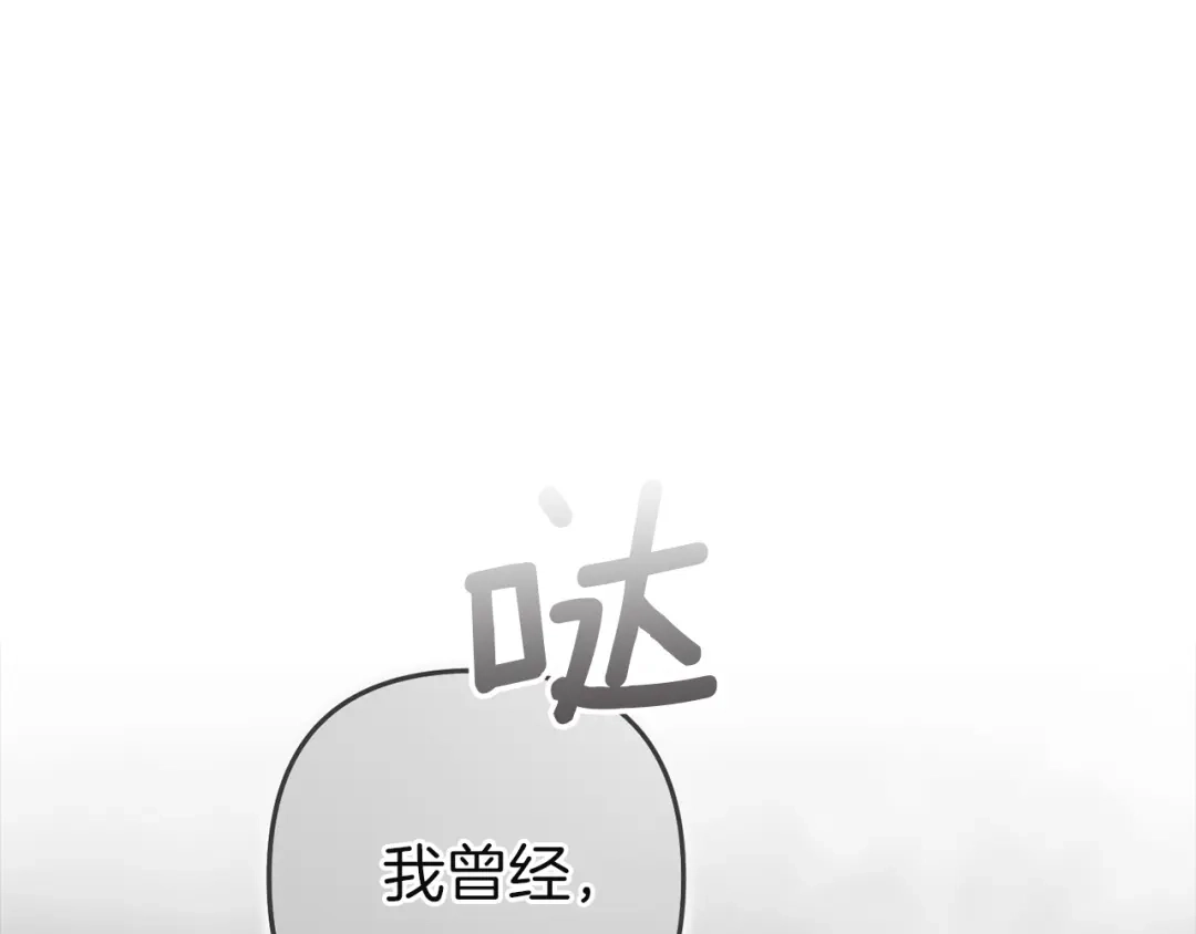 《这个婚反正也要完蛋》第118话 只要有你就够了 第33页