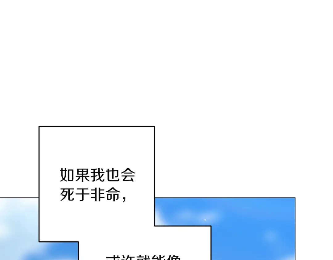 《这个婚反正也要完蛋》第118话 只要有你就够了 第162页