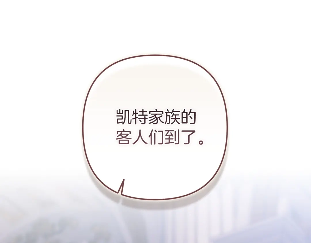 《这个婚反正也要完蛋》第118话 只要有你就够了 第234页