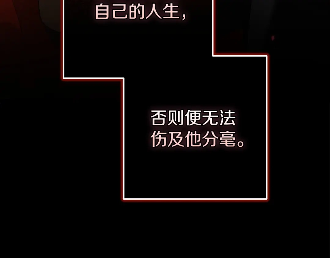 《这个婚反正也要完蛋》第118话 只要有你就够了 第116页