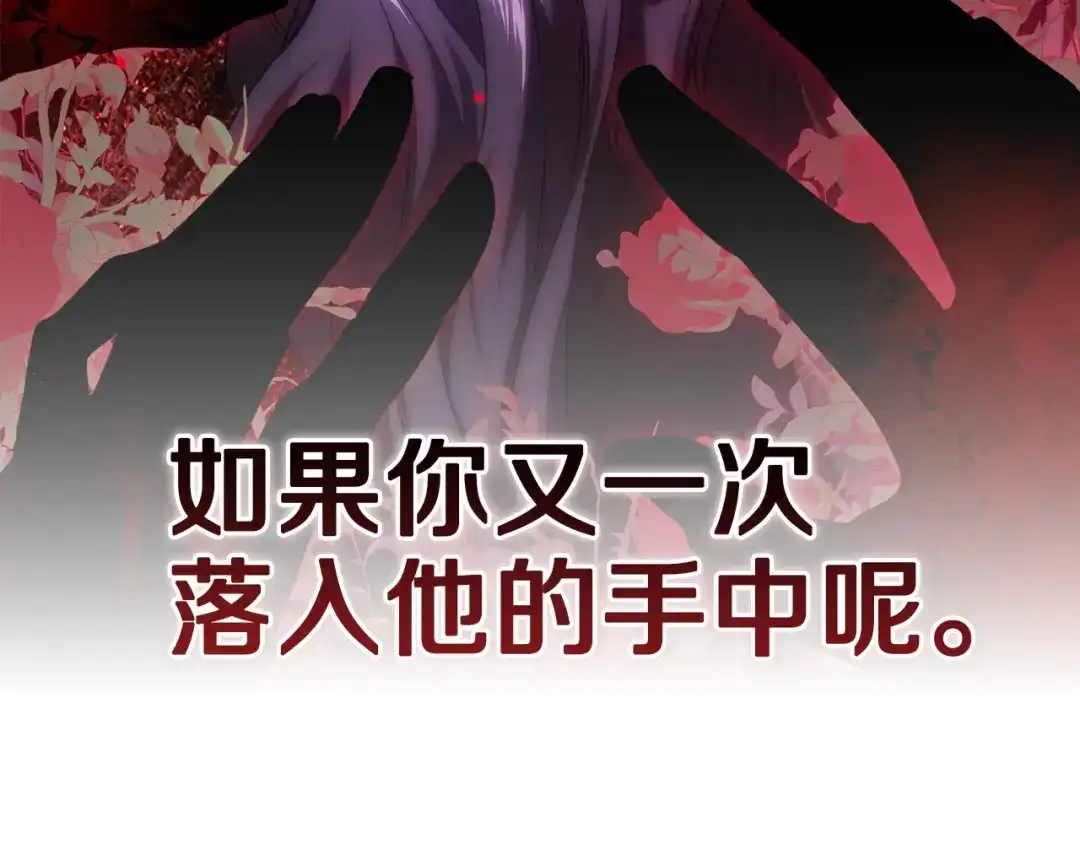 《这个婚反正也要完蛋》第118话 只要有你就够了 第128页