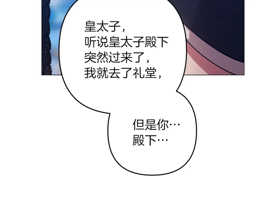 《这个婚反正也要完蛋》第118话 只要有你就够了 第53页