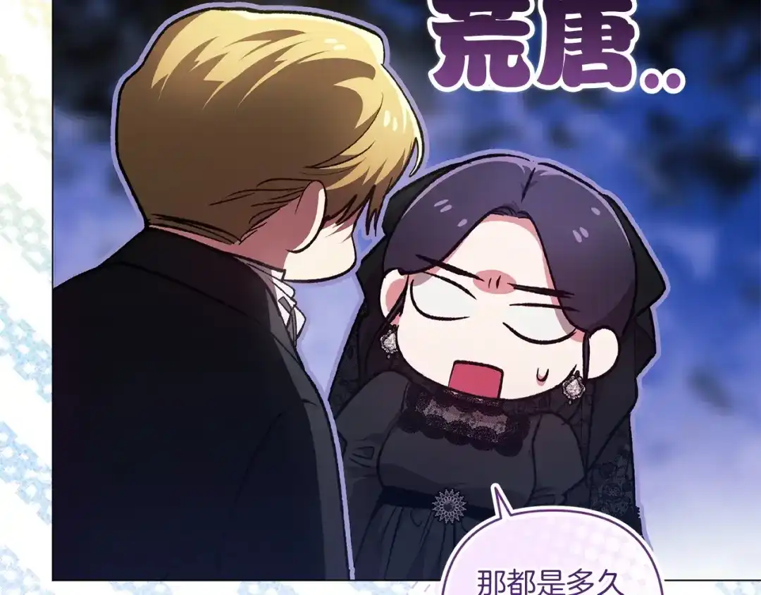 《这个婚反正也要完蛋》第118话 只要有你就够了 第132页