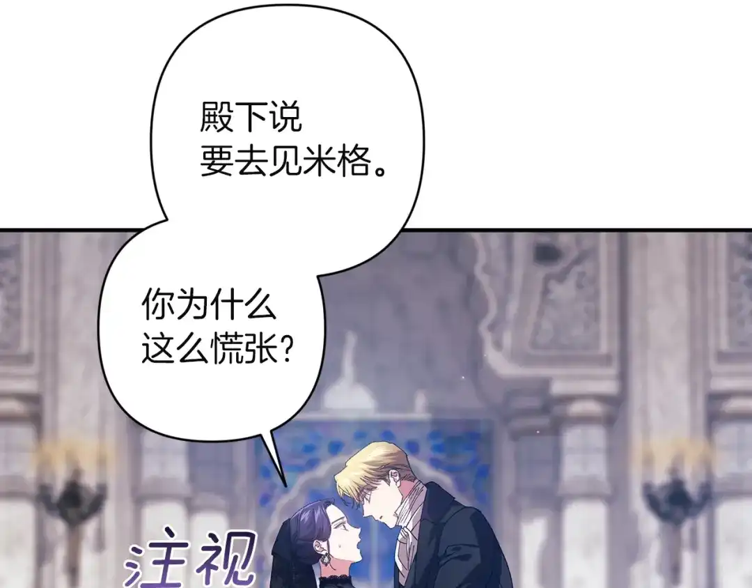 《这个婚反正也要完蛋》第118话 只要有你就够了 第60页