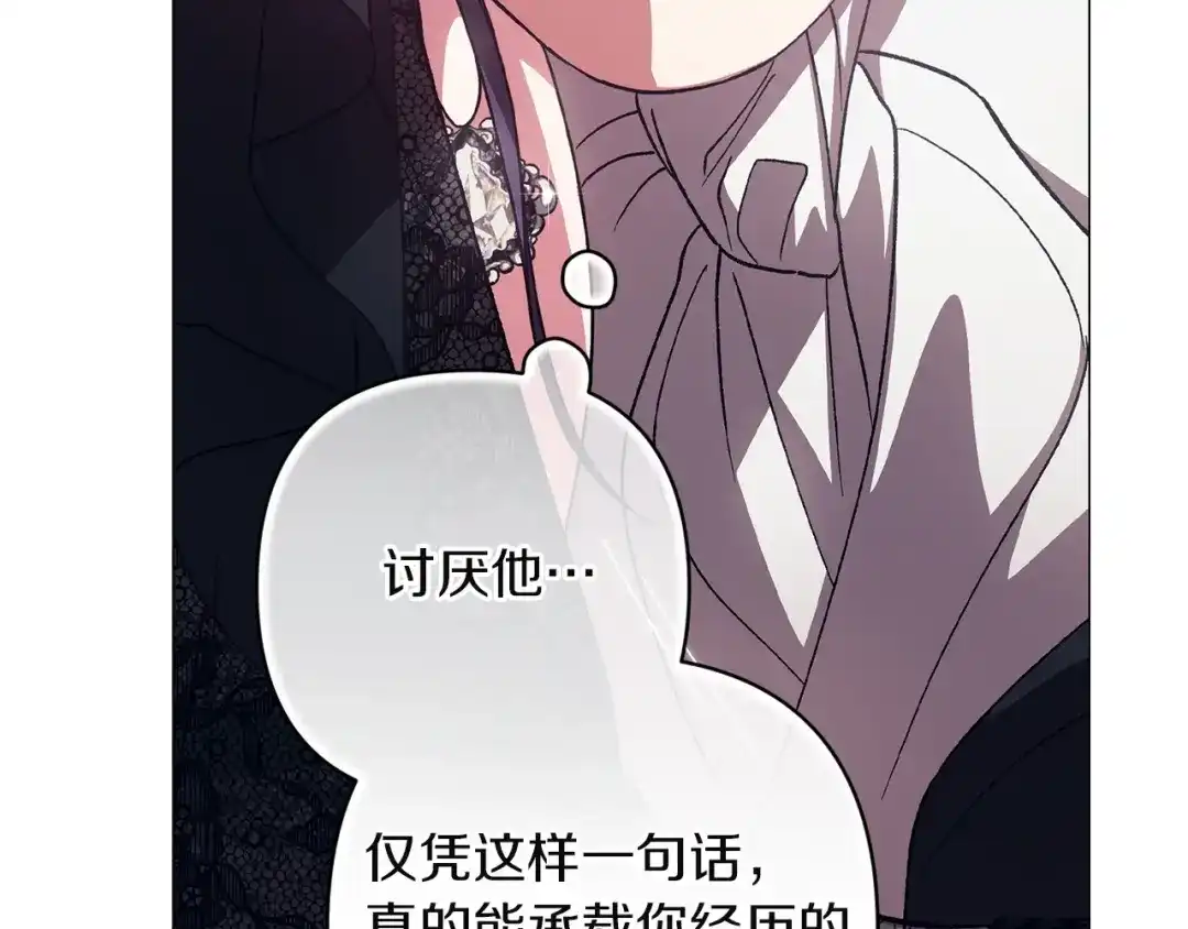 《这个婚反正也要完蛋》第118话 只要有你就够了 第140页
