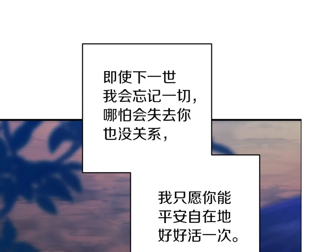 《这个婚反正也要完蛋》第118话 只要有你就够了 第167页