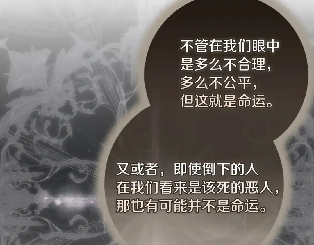《这个婚反正也要完蛋》第118话 只要有你就够了 第122页