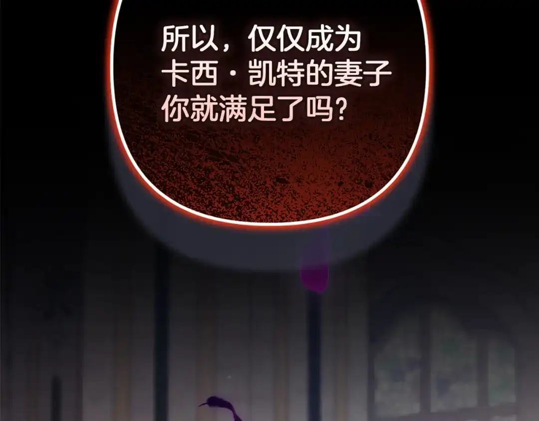 《这个婚反正也要完蛋》第118话 只要有你就够了 第2页