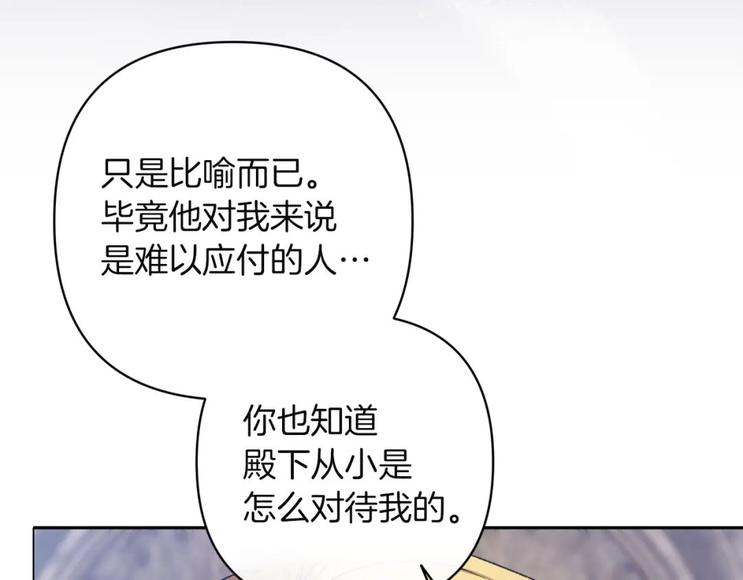 《这个婚反正也要完蛋》第118话 只要有你就够了 第106页