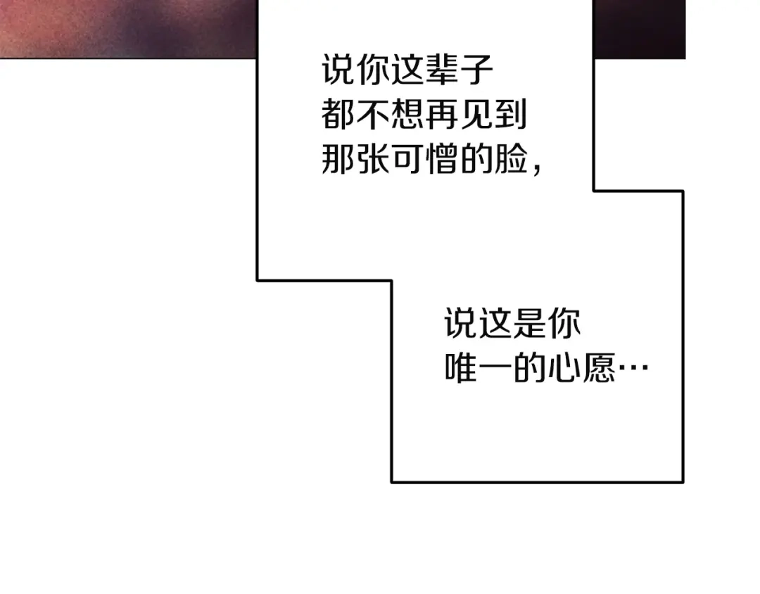 《这个婚反正也要完蛋》第118话 只要有你就够了 第143页