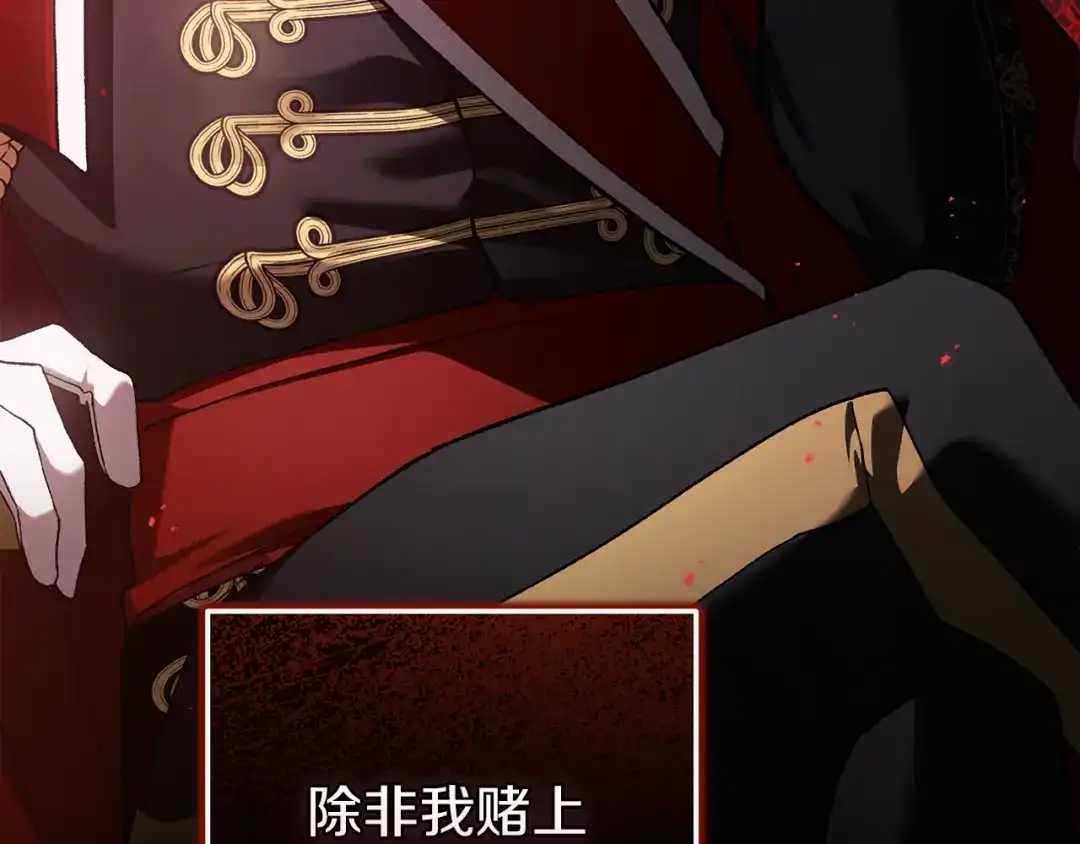 《这个婚反正也要完蛋》第118话 只要有你就够了 第115页