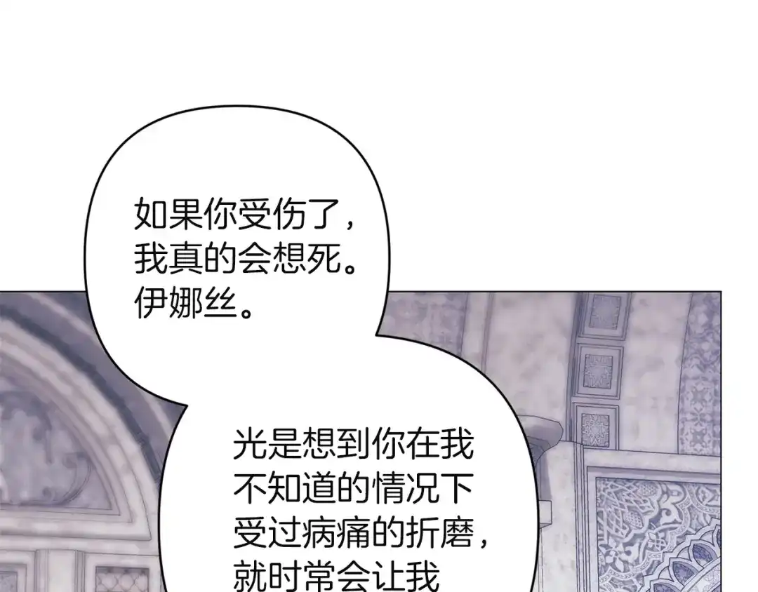 《这个婚反正也要完蛋》第118话 只要有你就够了 第180页