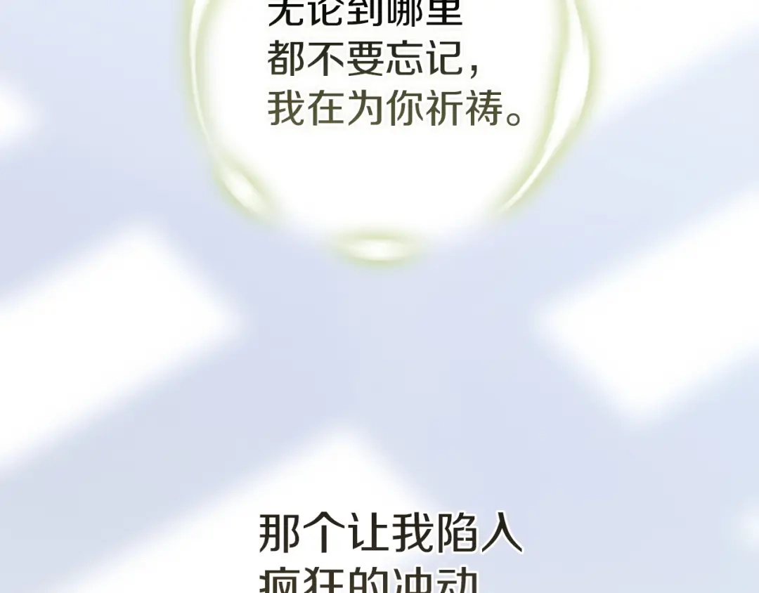 《这个婚反正也要完蛋》第118话 只要有你就够了 第174页